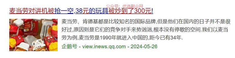 麦当劳对讲机已经炒到30…#情报-搞钱情报论坛-网创交流-优选副业网